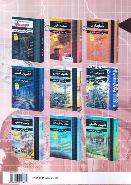 کتاب آموزش نکته به نکته دروس کنکور الکتروتکنیک انتشارات چهارخونه